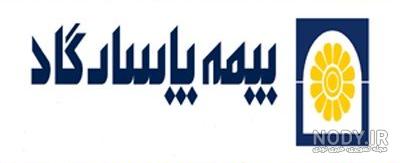 بیمه عمر کودکان پاسارگاد بیمه عمر کودکان پاسارگاد