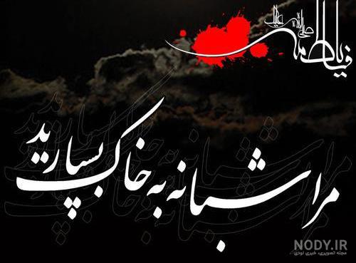 تصویر زهرا تصویر زهرا