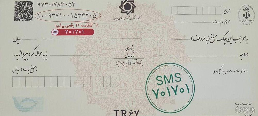 ثبت چک صیادی بانک ملت ثبت چک صیادی بانک ملت