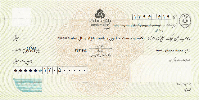 ثبت چک صیادی بانک ملت ثبت چک صیادی بانک ملت