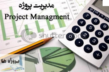 حقوق مدیر پروژه حقوق مدیر پروژه