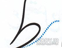 داستان نشانه ط کلاس اول