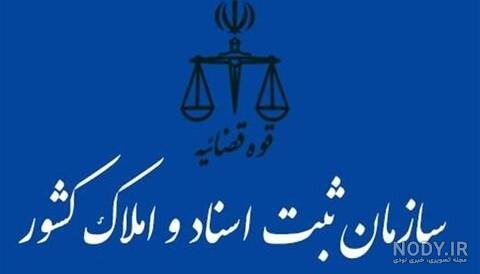 دانلود آرم شورای حل اختلاف