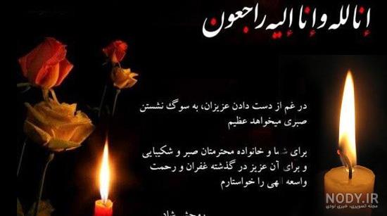 دانلود تسلیت دانلود تسلیت