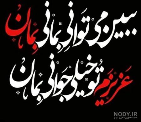 دانلود عکس عزای فاطمه زهرا دانلود عکس عزای فاطمه زهرا