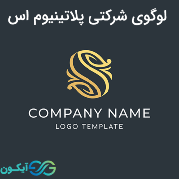 دانلود لوگوی s دانلود لوگوی s