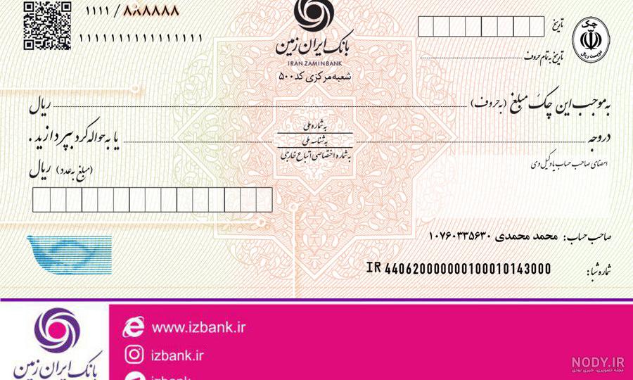 دسته چک جدید