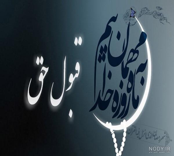 دعای قبولی طاعات و عبادات دعای قبولی طاعات و عبادات