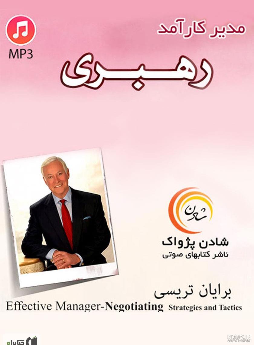 رابطه مدیریت و رهبری