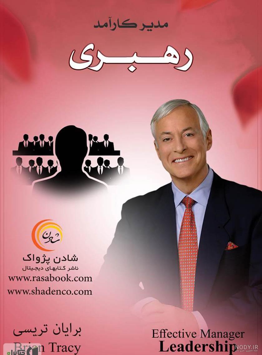 رهبری آمرانه