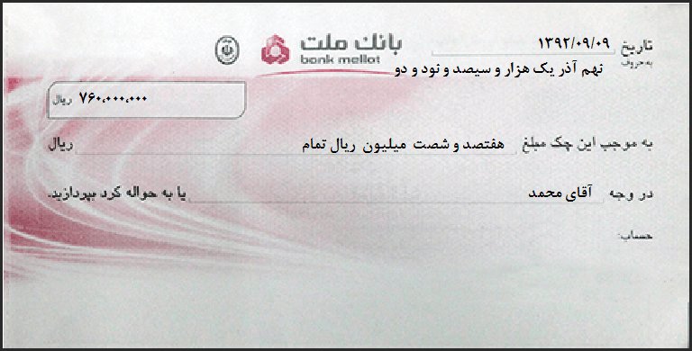 سامانه ثبت چک صیادی بانک ملت سامانه ثبت چک صیادی بانک ملت