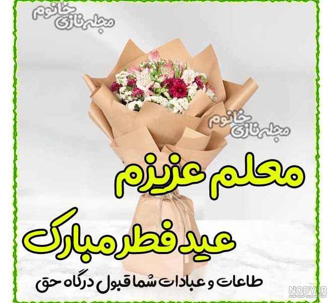 شعر تبریک روز معلم شعر تبریک روز معلم