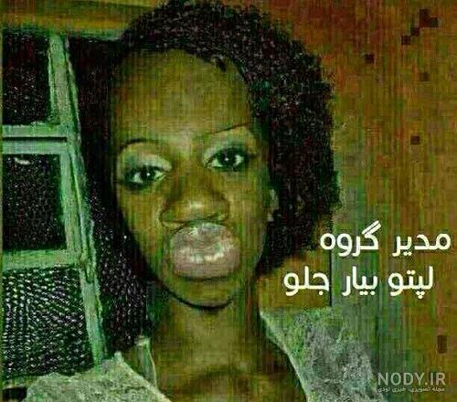 شعر طنز برای مدیر گروه