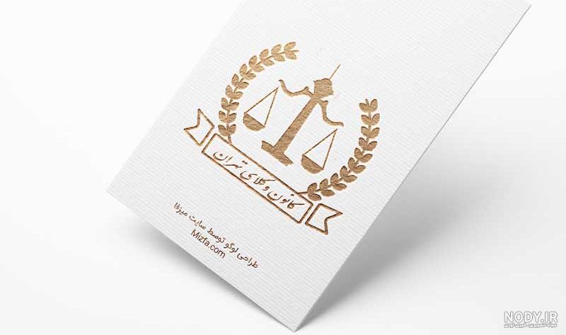 طراحی لوگو وکالت