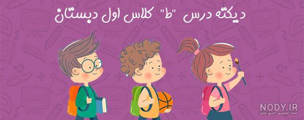 طُ و دیگر هیچ
