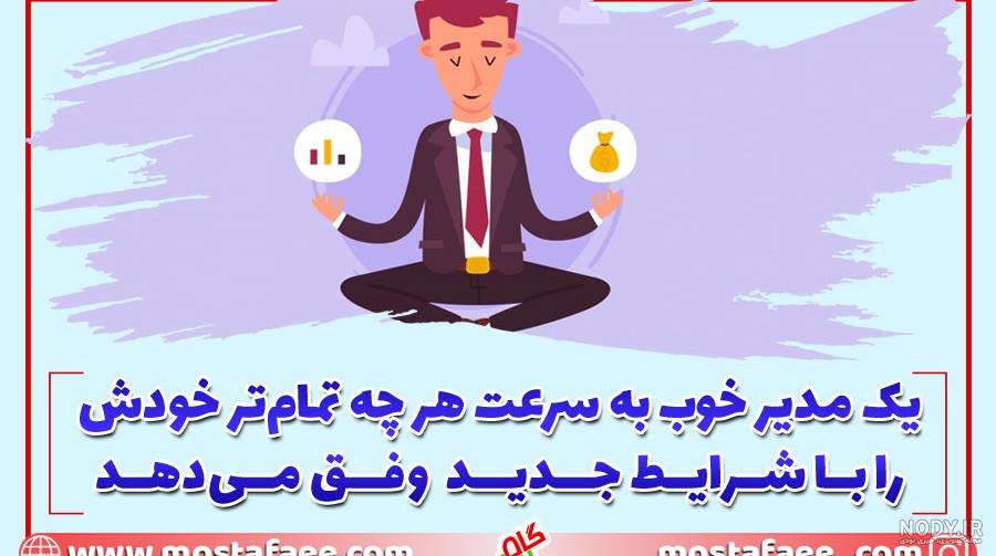 ظاهر یک مدیر موفق ظاهر یک مدیر موفق