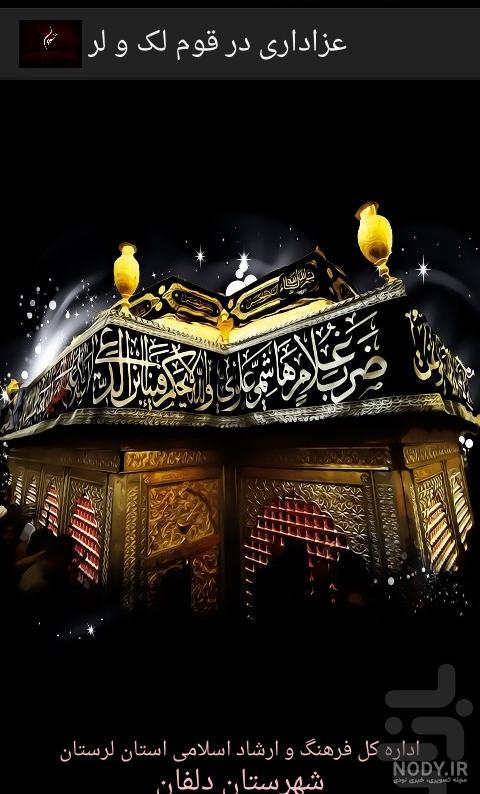 عزاداری لری برای پدر