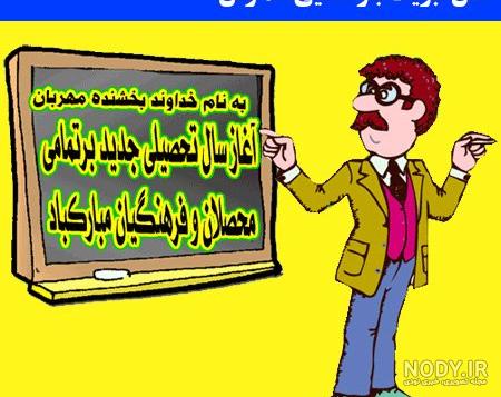 عکس برای روز معلم مبارک عکس برای روز معلم مبارک