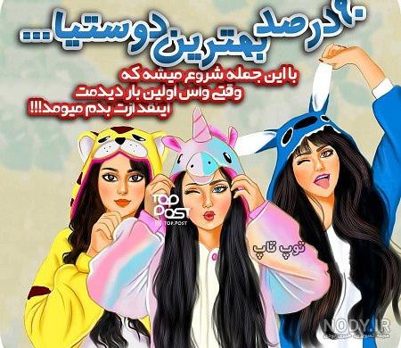 عکس برای پروفایل گروه دوستانه