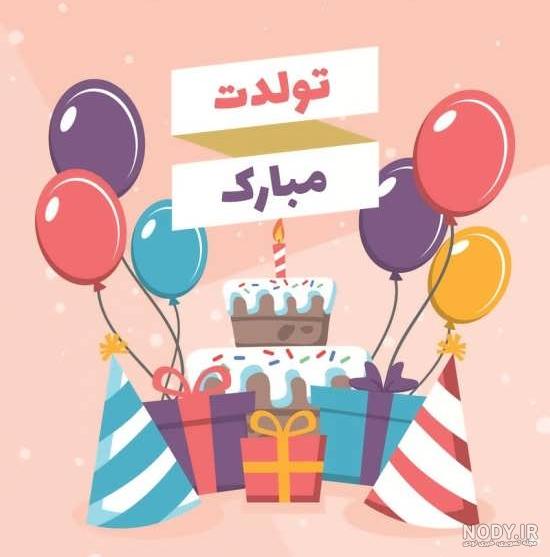 عکس تولدت مبارک متحرک