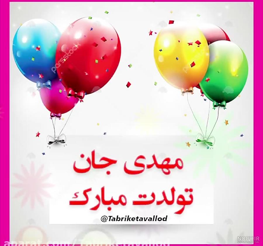 عکس تولدت مبارک کودکانه با کیفیت بالا