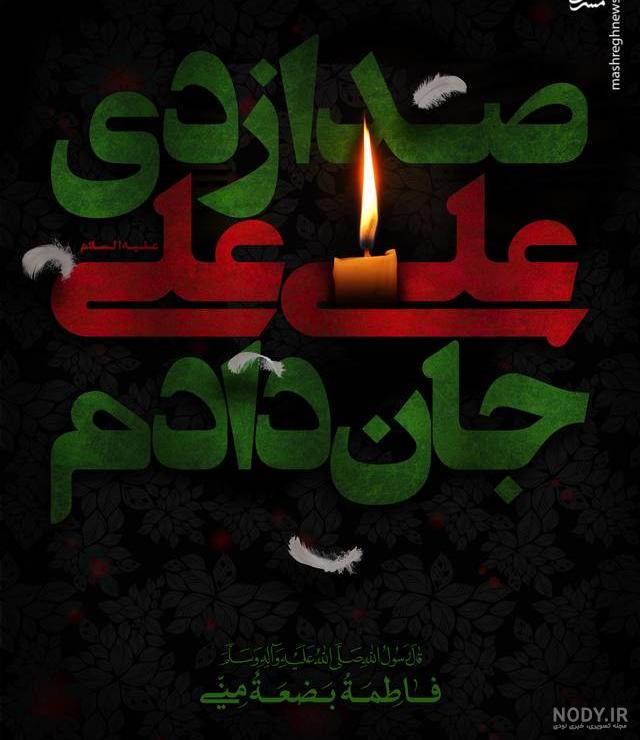 عکس حضرت زهرا سلام الله علیها عکس حضرت زهرا سلام الله علیها