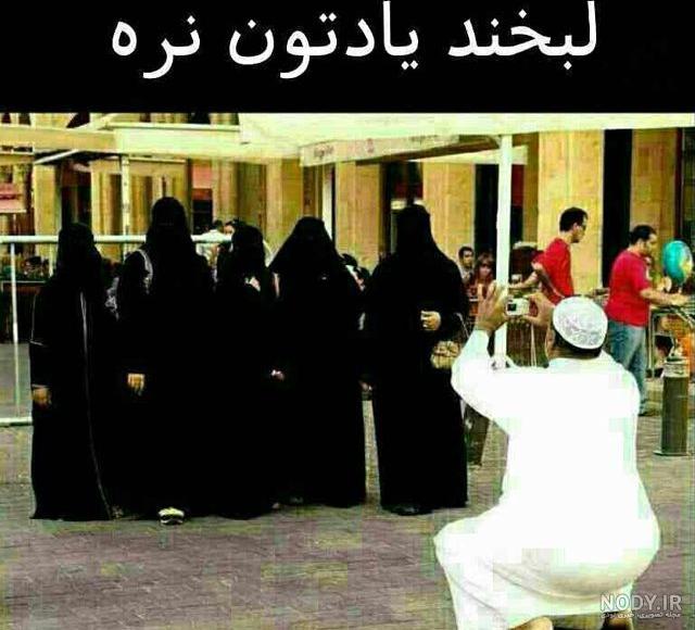 عکس خنده دار برای گروه فامیلی عکس خنده دار برای گروه فامیلی