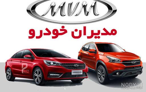 عکس خودروهای مدیران خودرو