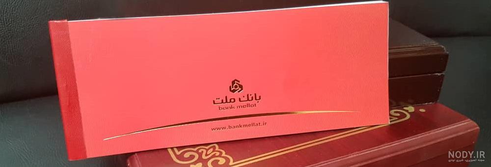 عکس دسته چک بانک ملت