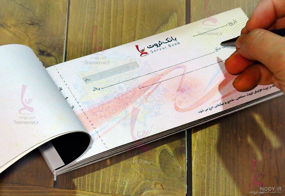 عکس دسته چک بانک ملت عکس دسته چک بانک ملت