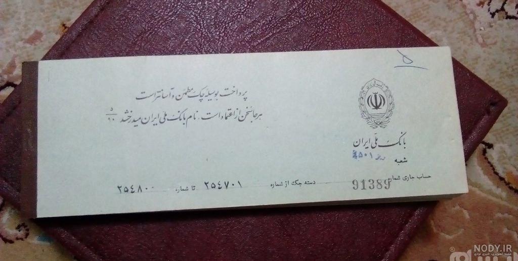 عکس دسته چک بانک ملی عکس دسته چک بانک ملی