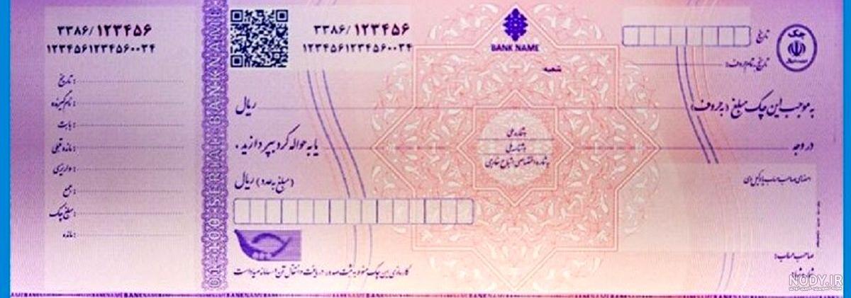 عکس دسته چک صیاد عکس دسته چک صیاد