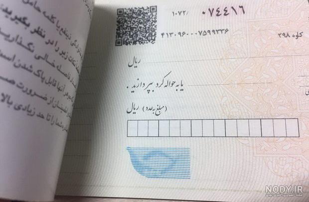 عکس دسته چک صیادی عکس دسته چک صیادی