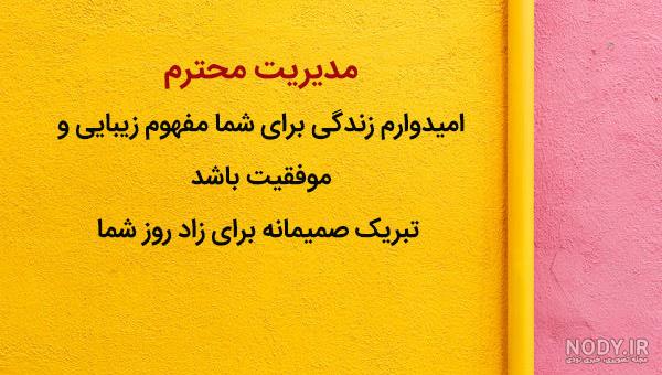 عکس روز مدیر مبارک عکس روز مدیر مبارک
