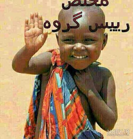 عکس سلام مدیر گروه