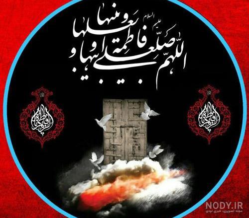 عکس شهادت حضرت زهرا با کیفیت عکس شهادت حضرت زهرا با کیفیت