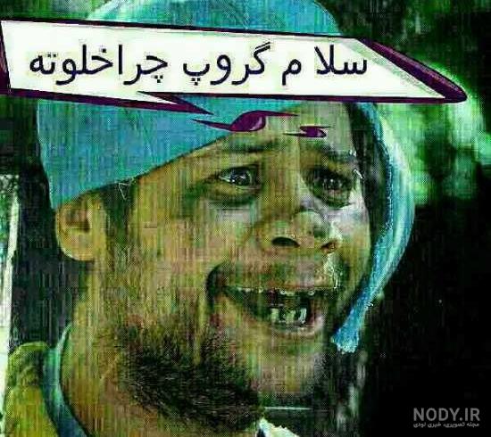 عکس طنز برای مدیر گروه واتساپ عکس طنز برای مدیر گروه واتساپ