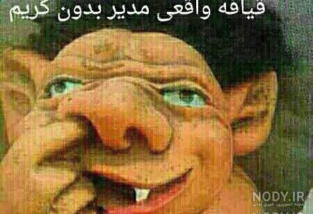 عکس طنز مدیر گروه تلگرام عکس طنز مدیر گروه تلگرام