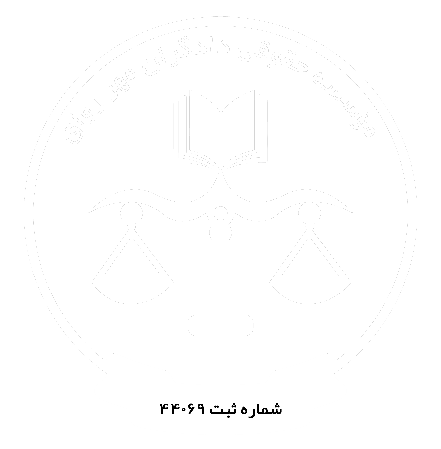 عکس لوگوی حقوقی