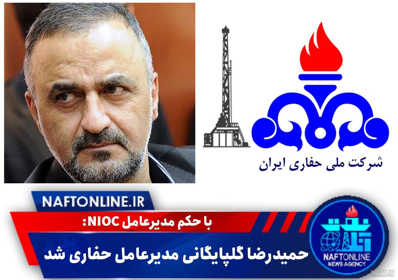 عکس مدیر عامل حفاری
