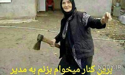 عکس مدیر گروه خنده دار عکس مدیر گروه خنده دار