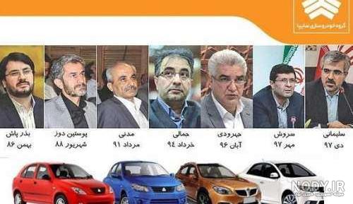 عکس مدیران سایپا