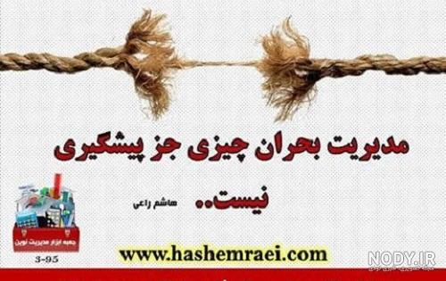 عکس مدیریتی جالب عکس مدیریتی جالب