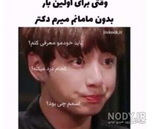 عکس نوشته بی تی اس طنز عکس نوشته بی تی اس طنز