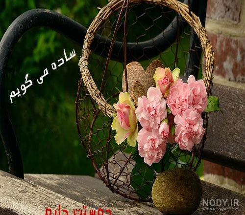 عکس نوشته دسته گل برای پروفایل
