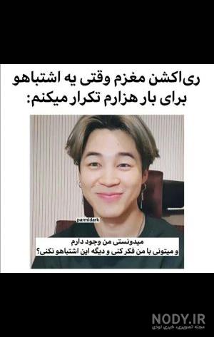 عکس نوشته طنز bts