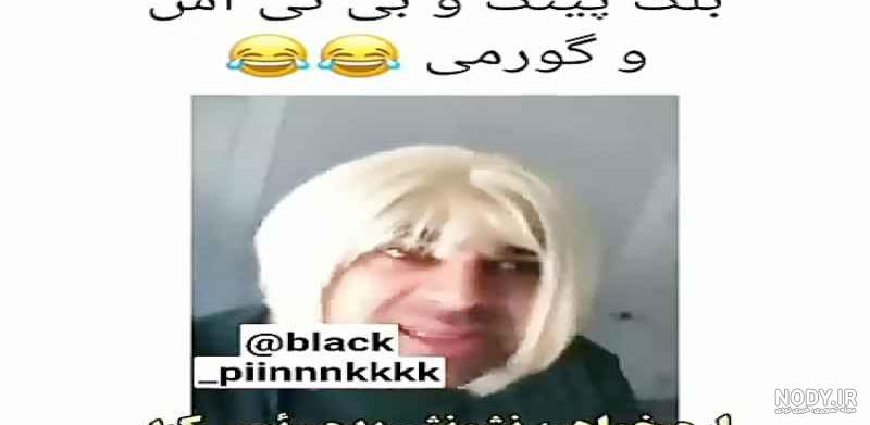 عکس نوشته طنز بی تی اس جدید عکس نوشته طنز بی تی اس جدید