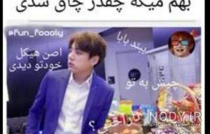 عکس نوشته فان از بی تی اس عکس نوشته فان از بی تی اس