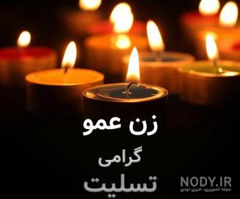 عکس پروفایل عزاداری فامیل عکس پروفایل عزاداری فامیل