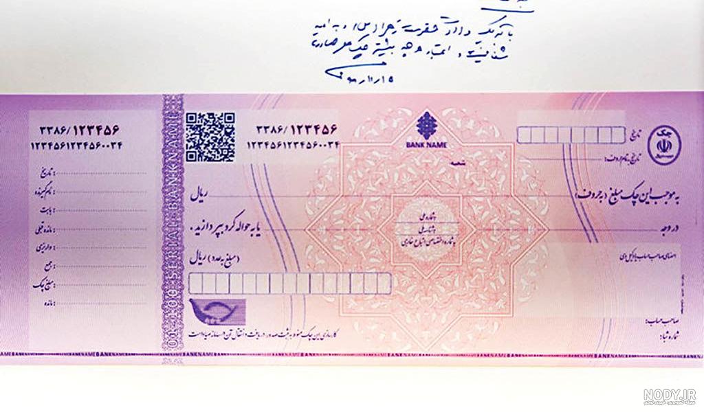 عکس چک بانکی عکس چک بانکی